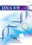 DNA多型vol.23 No.1 2015