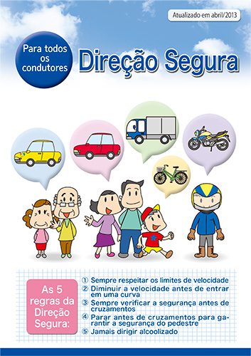 安全運転BOOKポルトガル語版