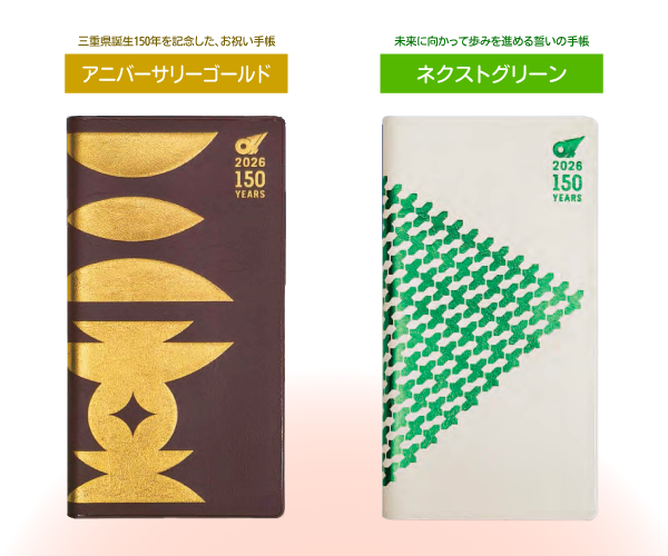 2026年三重県民手帳