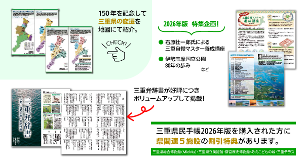2026年三重県民手帳なかみ